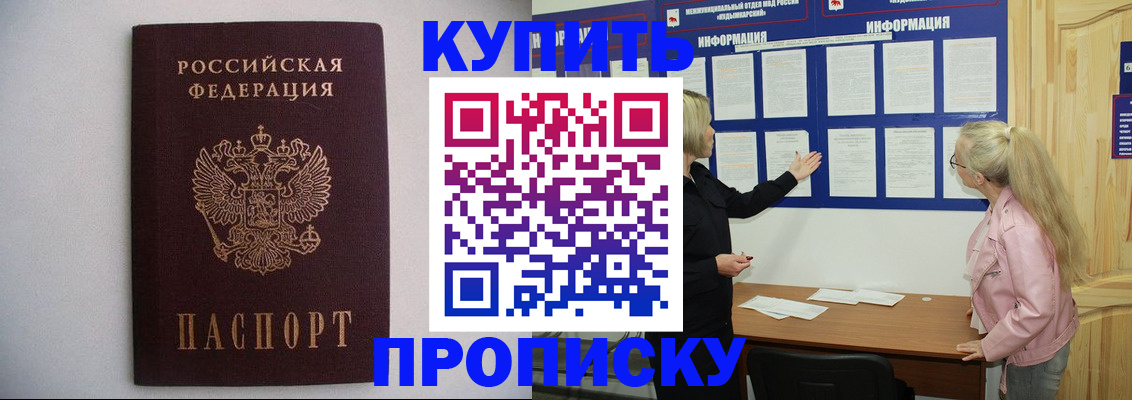 прописка гарантия в Гудермесе