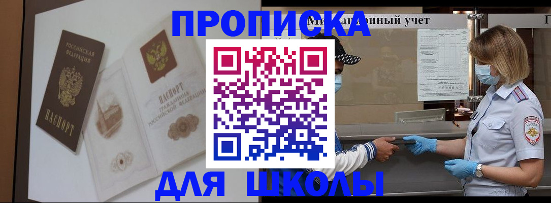 прописка для школы в Гудермесе