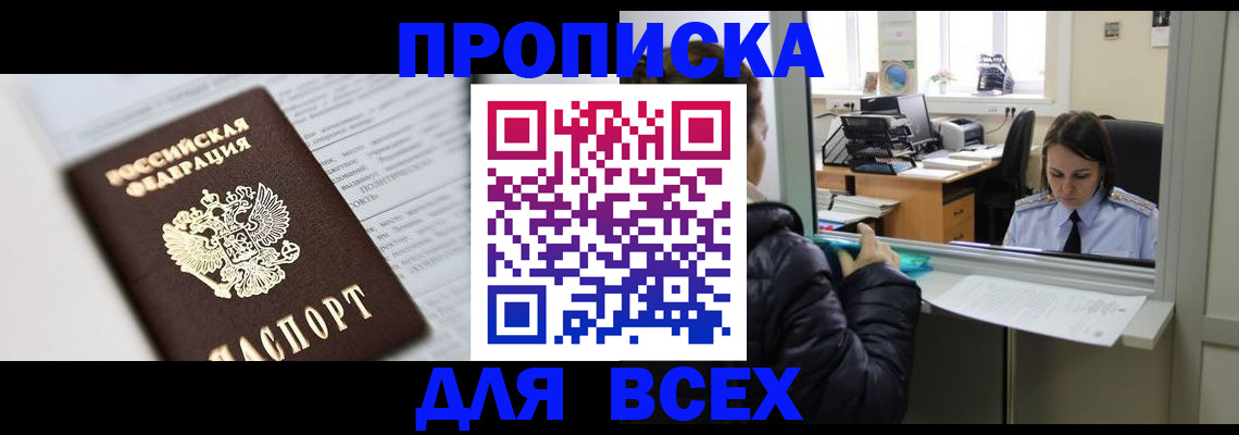 временная регистрация купить в Гудермесе