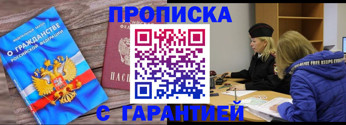 временная регистрация гарантия в Гудермесе